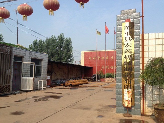 宏鑫(xin)机(ji)械